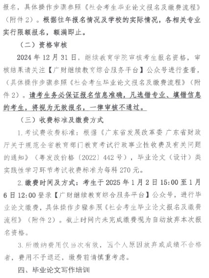 2025年上半年廣東財(cái)經(jīng)大學(xué)自考本科畢業(yè)論文(設(shè)計(jì))相關(guān)工作通知2 2025年上半年廣東財(cái)經(jīng)大學(xué)自考本科畢業(yè)論文(設(shè)計(jì))相關(guān)工作通知2