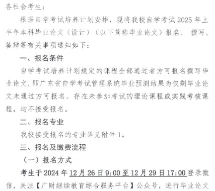 2025年上半年廣東財(cái)經(jīng)大學(xué)自考本科畢業(yè)論文(設(shè)計(jì))相關(guān)工作通知1 2025年上半年廣東財(cái)經(jīng)大學(xué)自考本科畢業(yè)論文(設(shè)計(jì))相關(guān)工作通知1