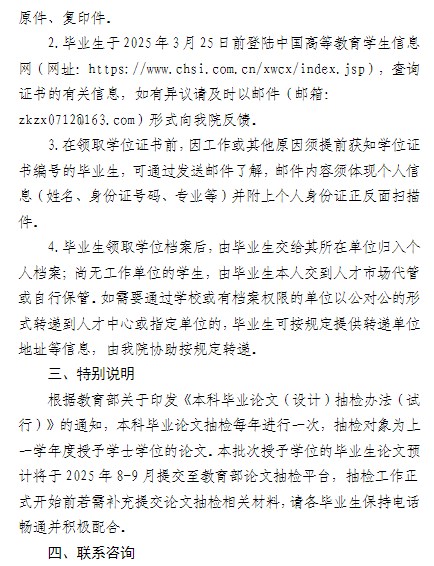 2025年春季廣東財(cái)經(jīng)大學(xué)自考學(xué)士學(xué)位證書領(lǐng)取通知2 2025年春季廣東財(cái)經(jīng)大學(xué)自考學(xué)士學(xué)位證書領(lǐng)取通知2