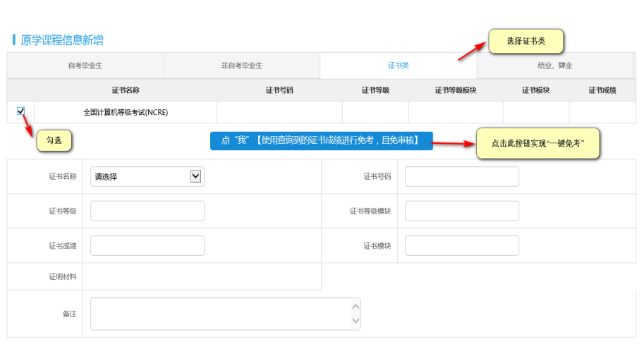 江蘇省2025年上半年高等教育自學(xué)考試課程免考申請(qǐng)流程3 江蘇省2025年上半年高等教育自學(xué)考試課程免考申請(qǐng)流程3