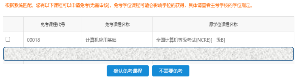 江蘇省2025年上半年高等教育自學(xué)考試課程免考申請(qǐng)流程2 江蘇省2025年上半年高等教育自學(xué)考試課程免考申請(qǐng)流程2