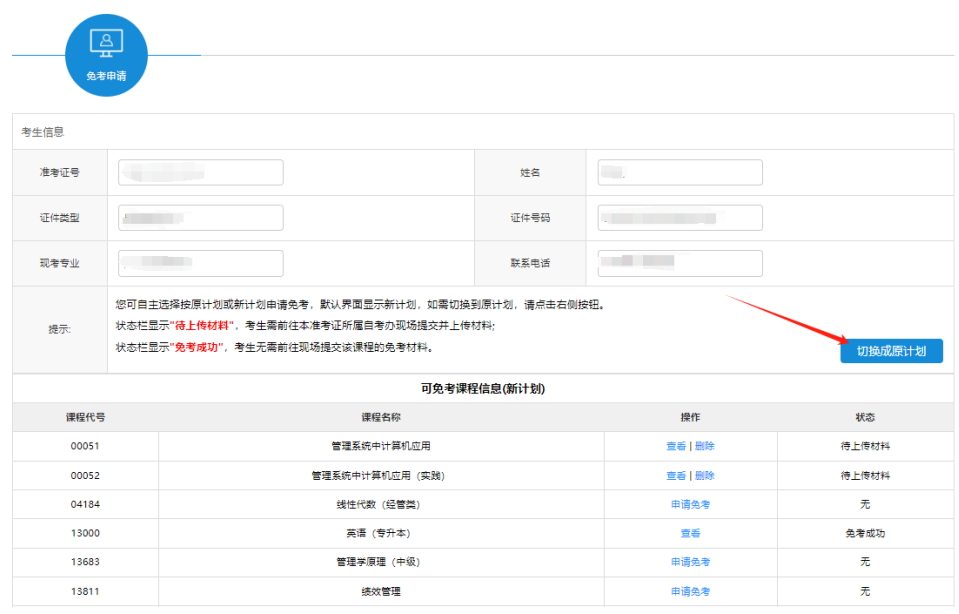 江蘇省2025年上半年高等教育自學(xué)考試課程免考申請(qǐng)流程1 江蘇省2025年上半年高等教育自學(xué)考試課程免考申請(qǐng)流程1