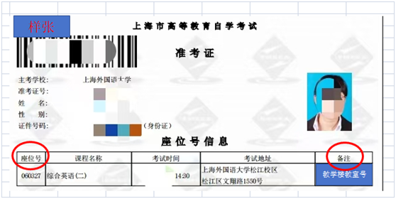 上海外國語大學自考準考證 上海外國語大學自考準考證