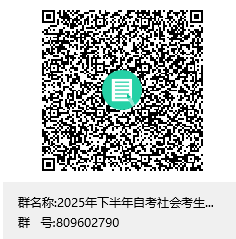 2025年下半年集美大學自考畢業(yè)論文答辯報考二維碼 2025年下半年集美大學自考畢業(yè)論文答辯報考二維碼