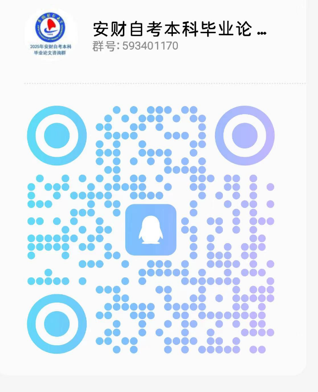 安徽財經(jīng)大學2025年(下)自考本科畢業(yè)論文報名咨詢?nèi)? alt=
