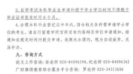 2025年下半年廣東財(cái)經(jīng)大學(xué)自考畢業(yè)論文設(shè)計(jì)相關(guān)工作通知6 2025年下半年廣東財(cái)經(jīng)大學(xué)自考畢業(yè)論文設(shè)計(jì)相關(guān)工作通知6