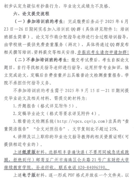 2025年下半年廣東財(cái)經(jīng)大學(xué)自考畢業(yè)論文設(shè)計(jì)相關(guān)工作通知4 2025年下半年廣東財(cái)經(jīng)大學(xué)自考畢業(yè)論文設(shè)計(jì)相關(guān)工作通知4