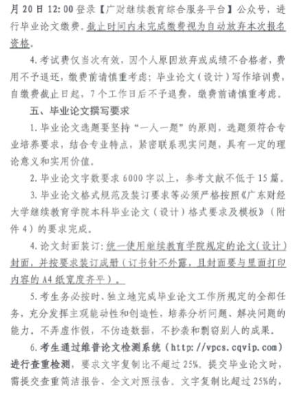 2025年下半年廣東財(cái)經(jīng)大學(xué)自考畢業(yè)論文設(shè)計(jì)相關(guān)工作通知3 2025年下半年廣東財(cái)經(jīng)大學(xué)自考畢業(yè)論文設(shè)計(jì)相關(guān)工作通知3