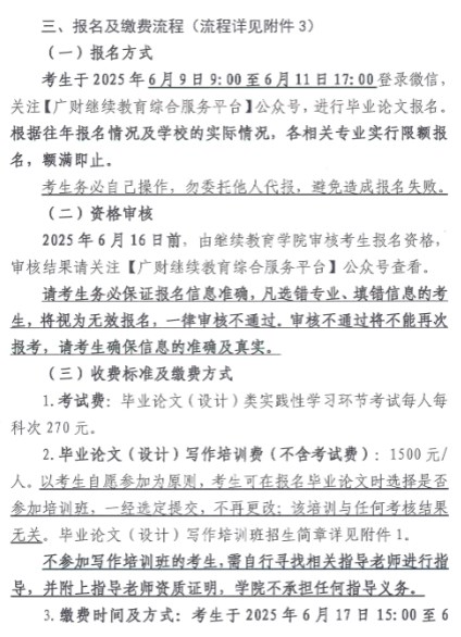2025年下半年廣東財(cái)經(jīng)大學(xué)自考畢業(yè)論文設(shè)計(jì)相關(guān)工作通知2 2025年下半年廣東財(cái)經(jīng)大學(xué)自考畢業(yè)論文設(shè)計(jì)相關(guān)工作通知2