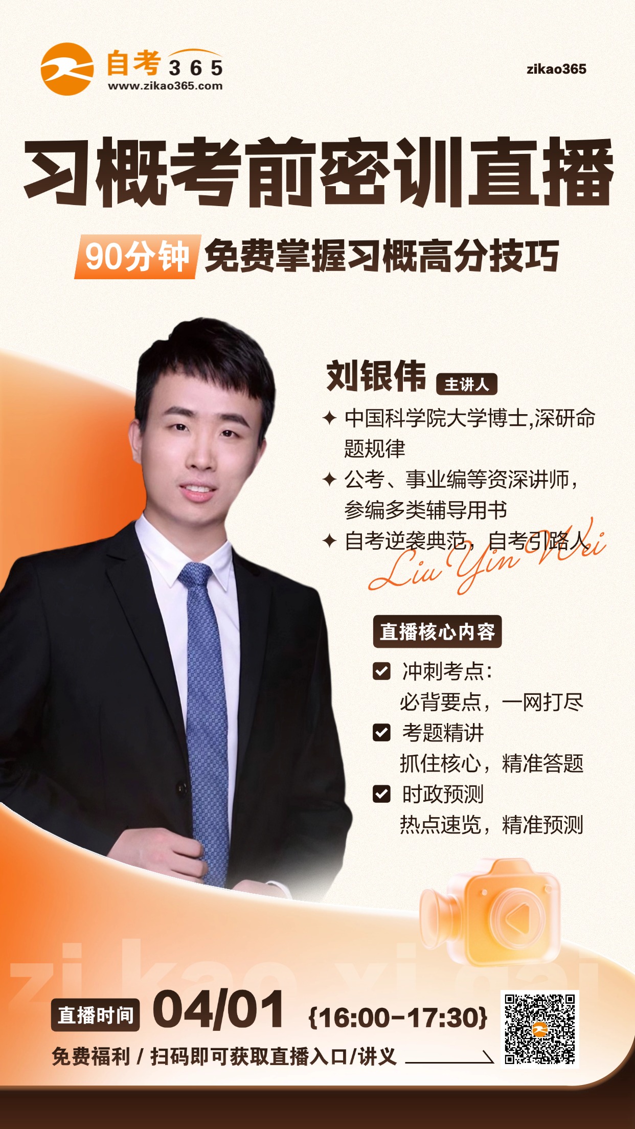 教育培訓(xùn)人才招錄公考講師介紹直播預(yù)告活動(dòng)宣傳海報(bào)AIGC (1) 教育培訓(xùn)人才招錄公考講師介紹直播預(yù)告活動(dòng)宣傳海報(bào)AIGC (1)