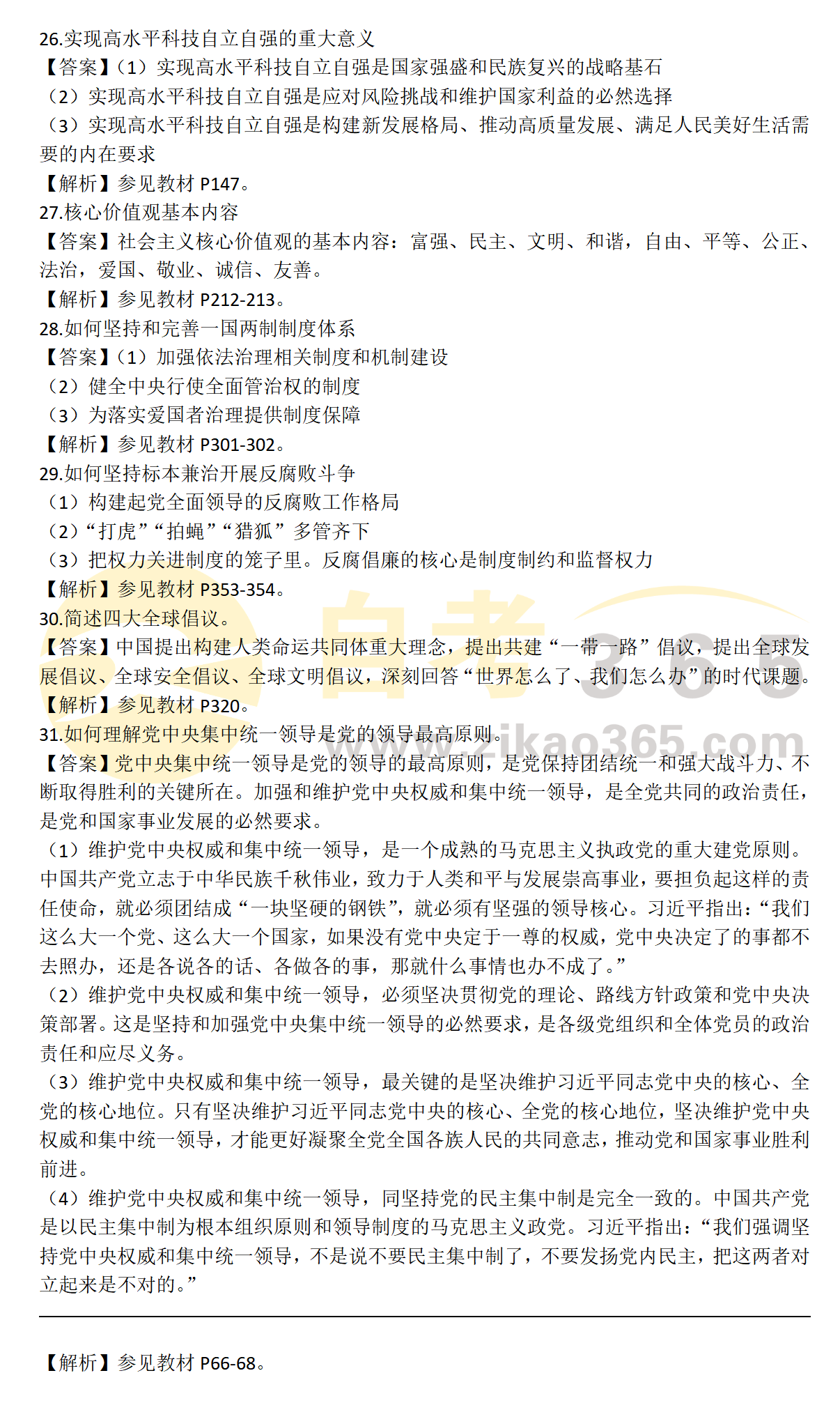 《習(xí)概》主觀題_01 《習(xí)概》主觀題_01